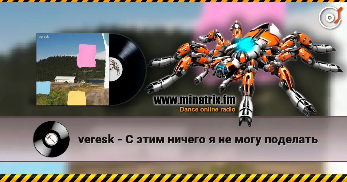 veresk - С этим ничего я не могу поделать escuchar online en alta calidad | Minatrix.FM