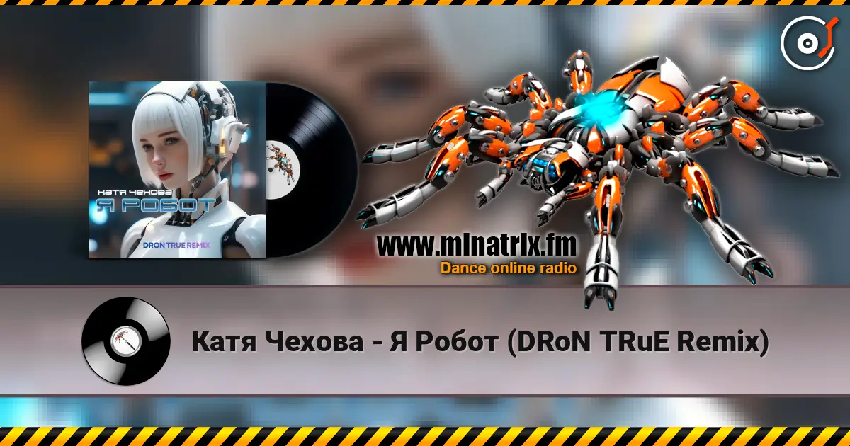 Катя Чехова - Я Робот (DRoN TRuE Remix) escuchar online en alta calidad | Minatrix.FM