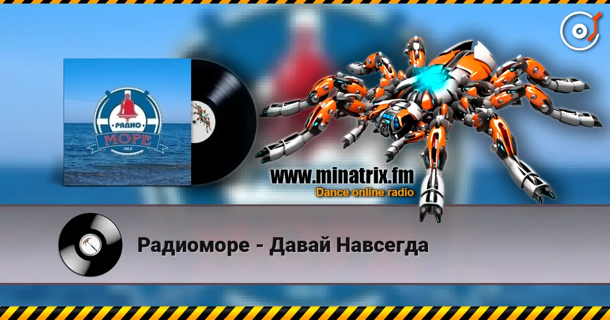 Радиоморе - Давай Навсегда escuchar online en alta calidad | Minatrix.FM