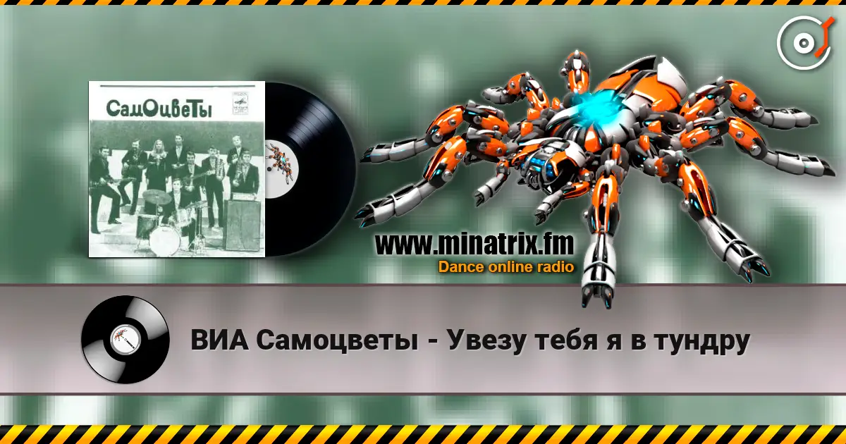 ВИА Самоцветы - Увезу тебя я в тундру escuchar online en alta calidad | Minatrix.FM