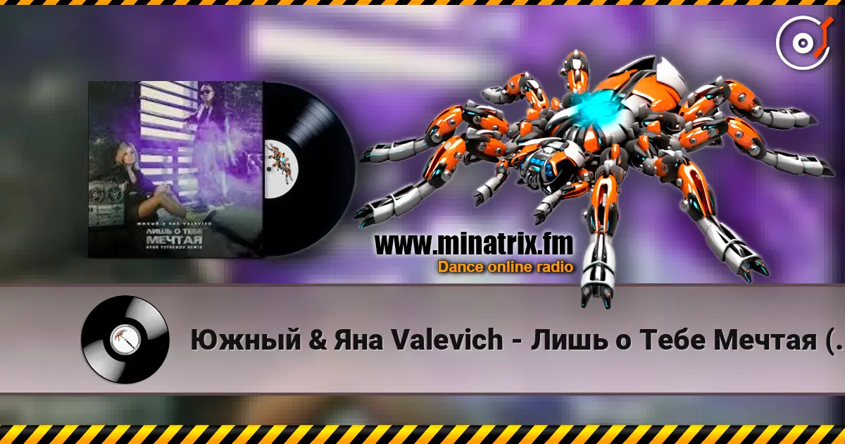 Южный & Яна Valevich - Лишь о Тебе Мечтая (Руки Вверх Cover) escuchar online en alta calidad | Minatrix.FM