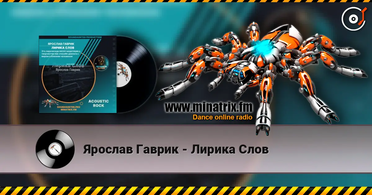 Ярослав Гаврик - Лирика Слов escuchar online en alta calidad | Minatrix.FM
