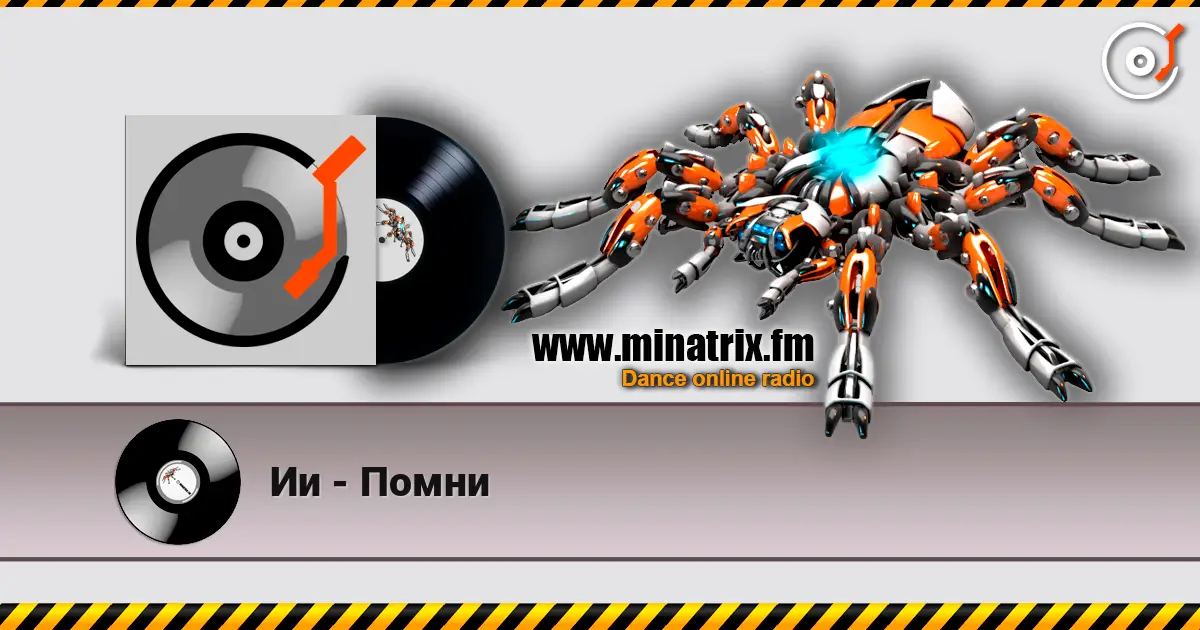 Ии - Помни escuchar online en alta calidad | Minatrix.FM