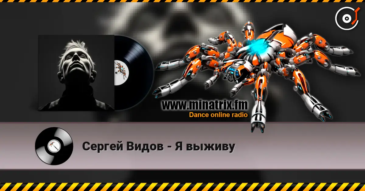 Сергей Видов - Я выживу escuchar online en alta calidad | Minatrix.FM