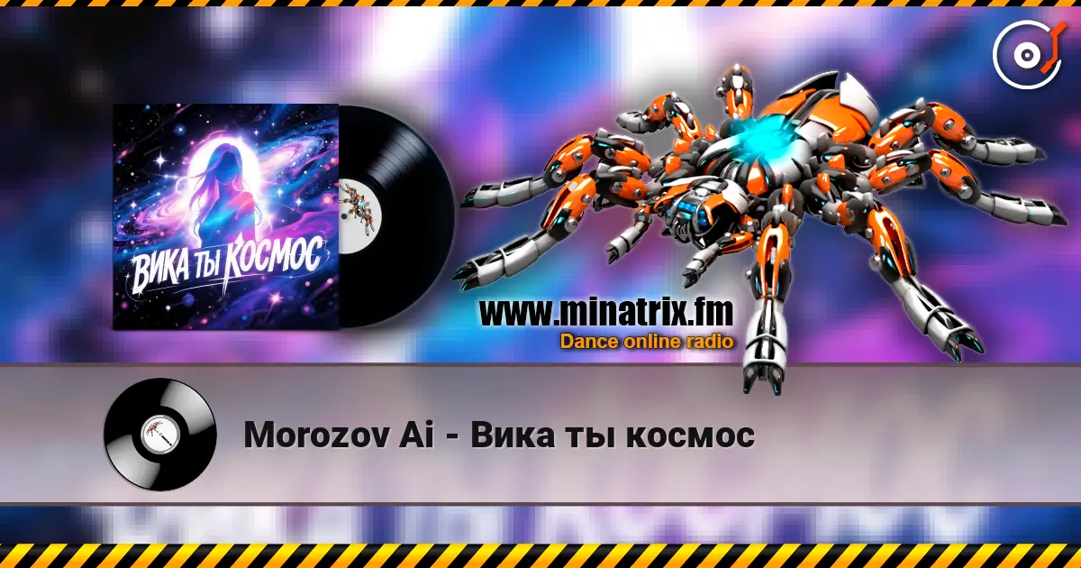 Morozov Ai - Вика ты космос escuchar online en alta calidad | Minatrix.FM