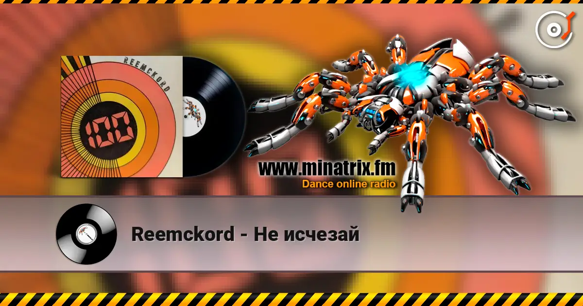Reemckord - Не исчезай escuchar online en alta calidad | Minatrix.FM