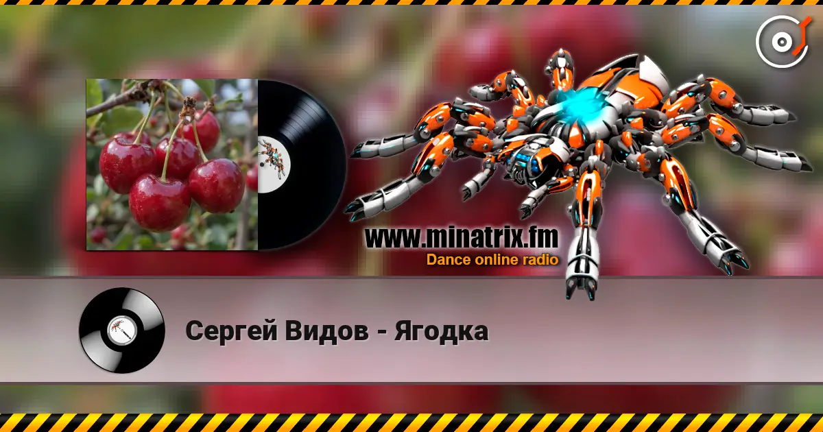 Сергей Видов - Ягодка escuchar online en alta calidad | Minatrix.FM