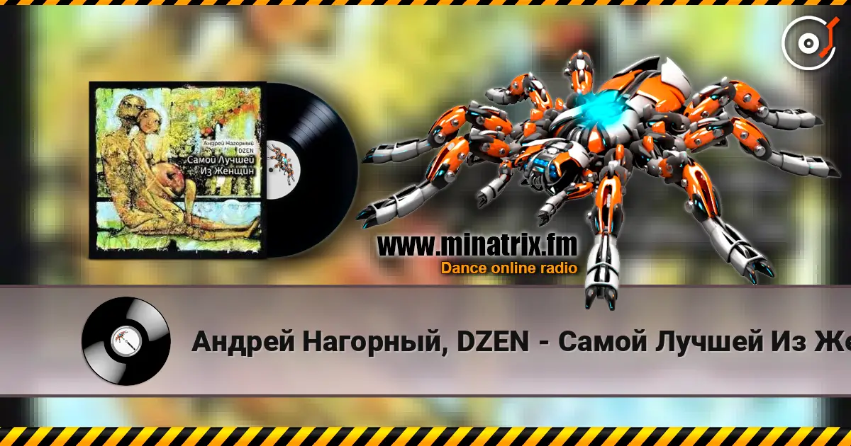 Андрей Нагорный, DZEN - Самой Лучшей Из Женщин (Точки Над И) escuchar online en alta calidad | Minatrix.FM