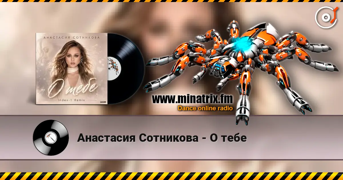 Анастасия Сотникова - О тебе escuchar online en alta calidad | Minatrix.FM