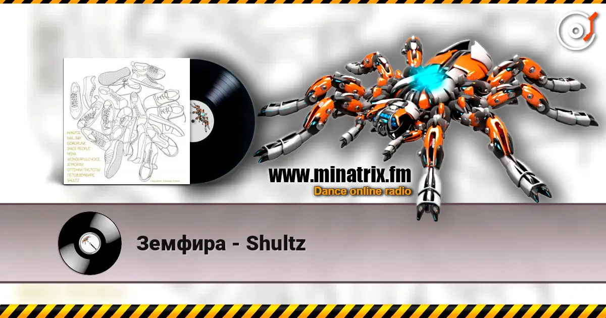 Земфира - Shultz escuchar online en alta calidad | Minatrix.FM