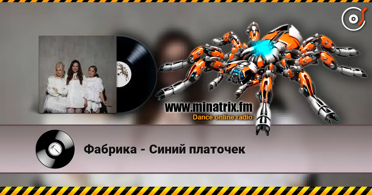 Фабрика - Синий платочек escuchar online en alta calidad | Minatrix.FM