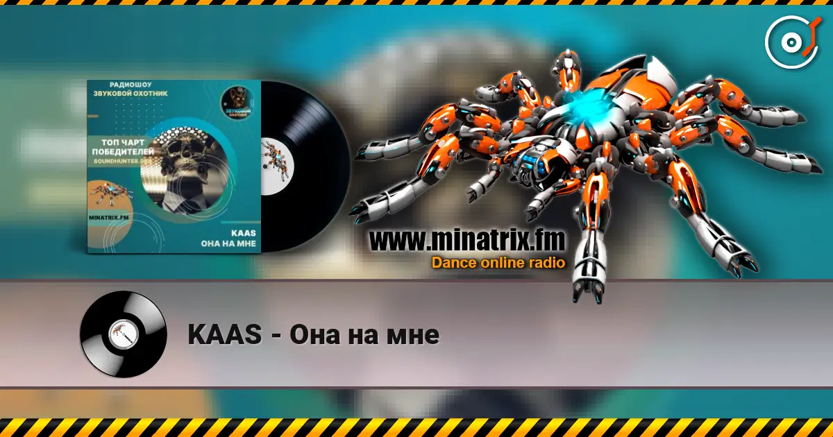KAAS - Она на мне escuchar online en alta calidad | Minatrix.FM