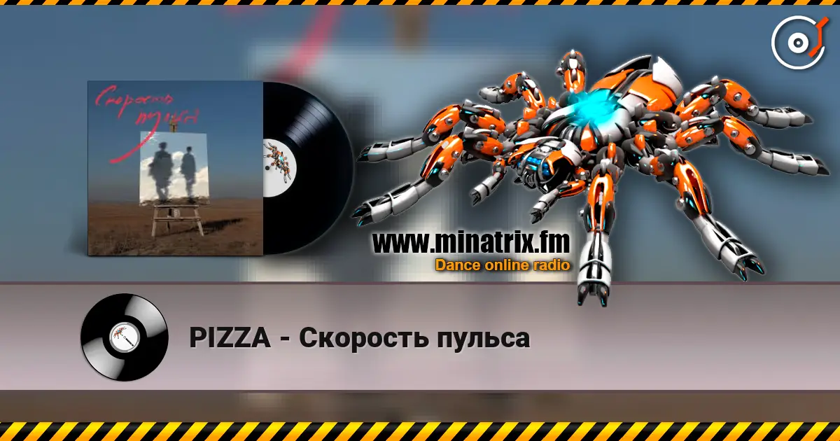 PIZZA - Скорость пульса escuchar online en alta calidad | Minatrix.FM