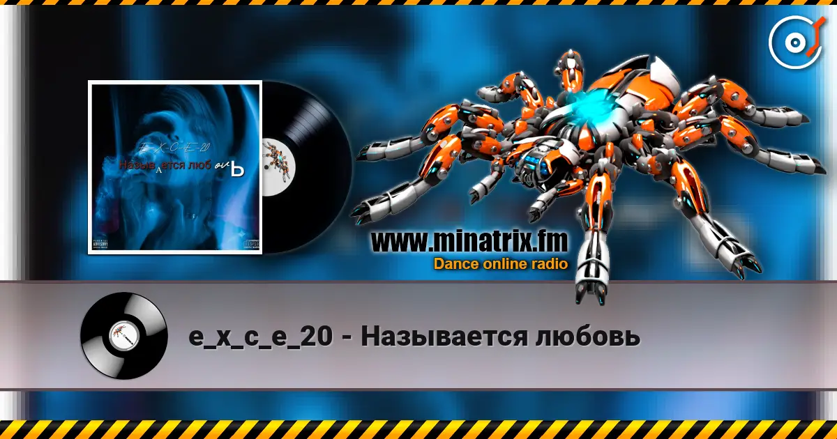 e_x_c_e_20 - Называется любовь escuchar online en alta calidad | Minatrix.FM