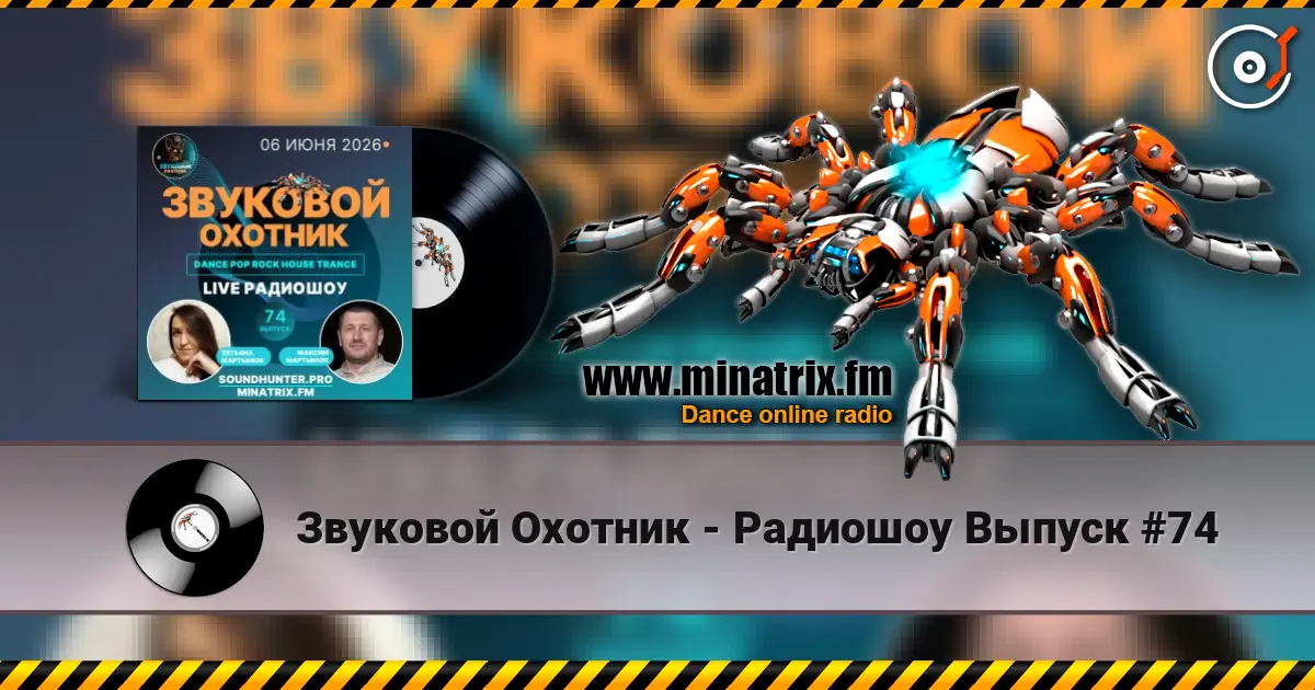 Звуковой Охотник - Радиошоу Выпуск #74 escuchar online en alta calidad | Minatrix.FM