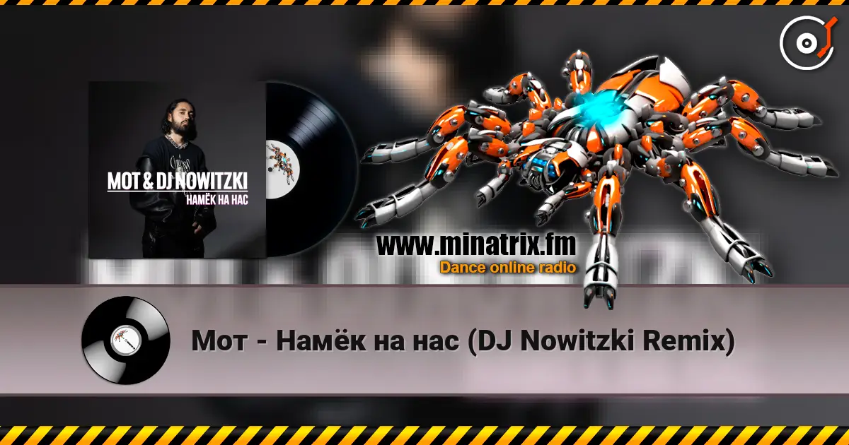 Мот - Намёк на нас (DJ Nowitzki Remix) escuchar online en alta calidad | Minatrix.FM