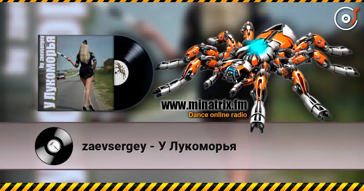 zaevsergey - У Лукоморья escuchar online en alta calidad | Minatrix.FM