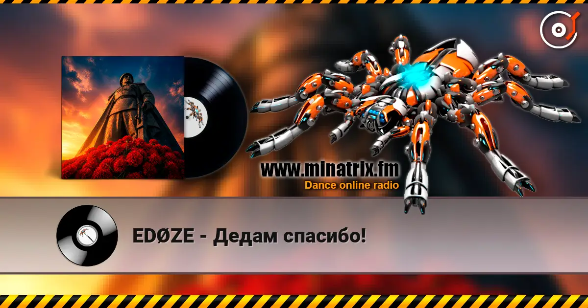 EDØZE - Дедам спасибо! escuchar online en alta calidad | Minatrix.FM