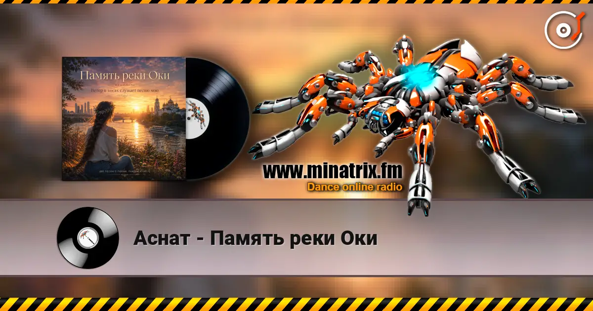 Аснат - Память реки Оки escuchar online en alta calidad | Minatrix.FM