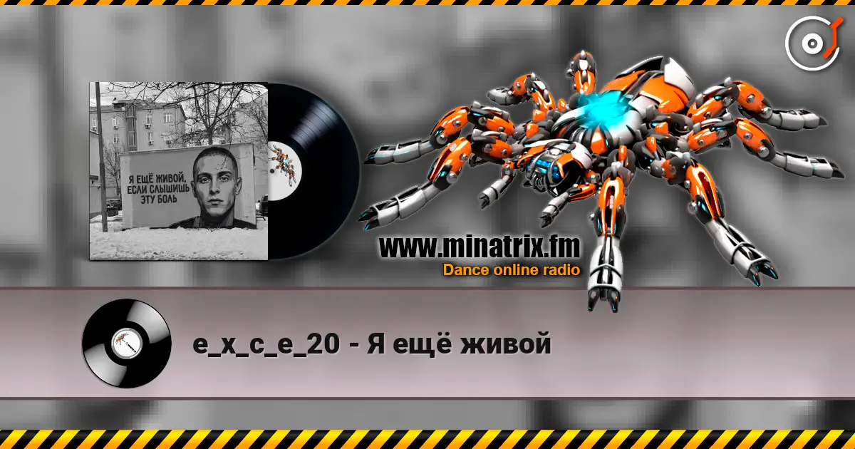 e_x_c_e_20 - Я ещё живой escuchar online en alta calidad | Minatrix.FM