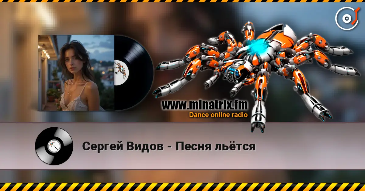 Сергей Видов - Песня льётся escuchar online en alta calidad | Minatrix.FM