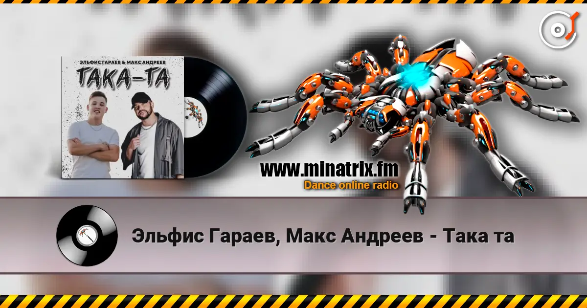 Эльфис Гараев, Макс Андреев - Така та escuchar online en alta calidad | Minatrix.FM