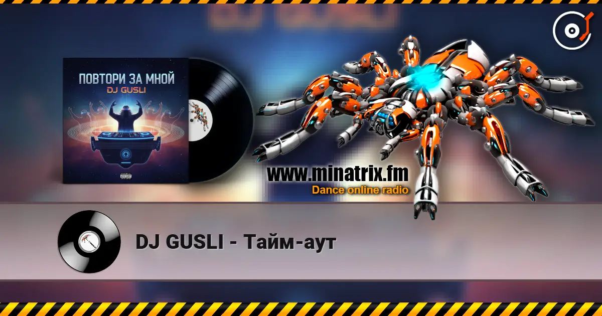 DJ GUSLI - Тайм-аут escuchar online en alta calidad | Minatrix.FM