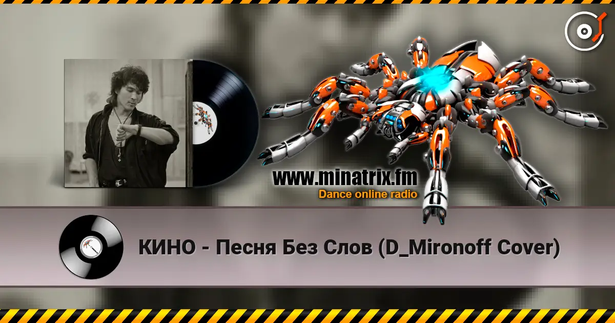 КИНО - Песня Без Слов (D_Mironoff Cover) escuchar online en alta calidad | Minatrix.FM
