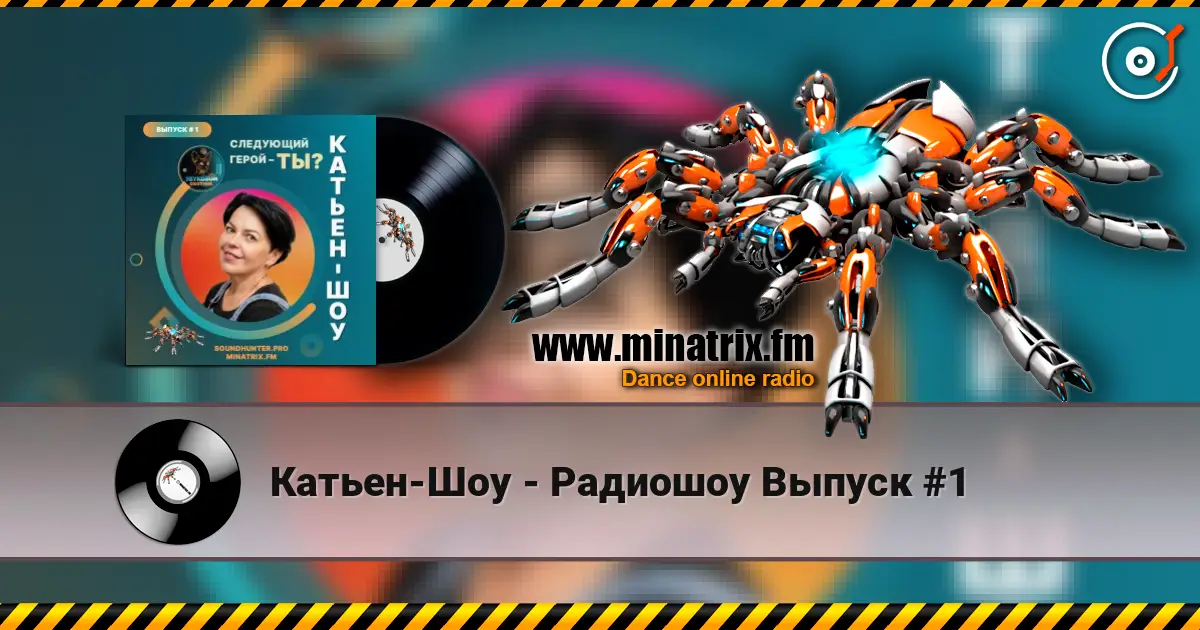 Катьен-Шоу - Радиошоу Выпуск #1 escuchar online en alta calidad | Minatrix.FM
