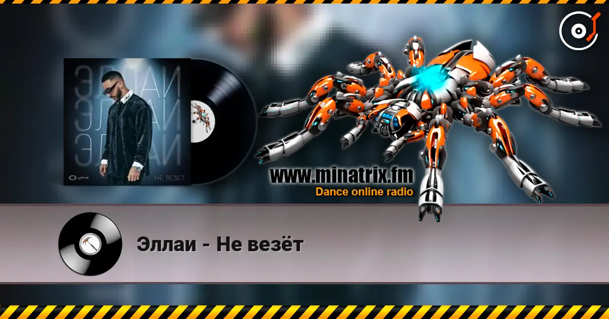 Эллаи - Не везёт escuchar online en alta calidad | Minatrix.FM