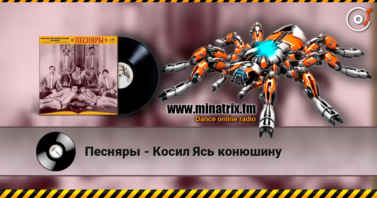 Песняры - Косил Ясь конюшину escuchar online en alta calidad | Minatrix.FM
