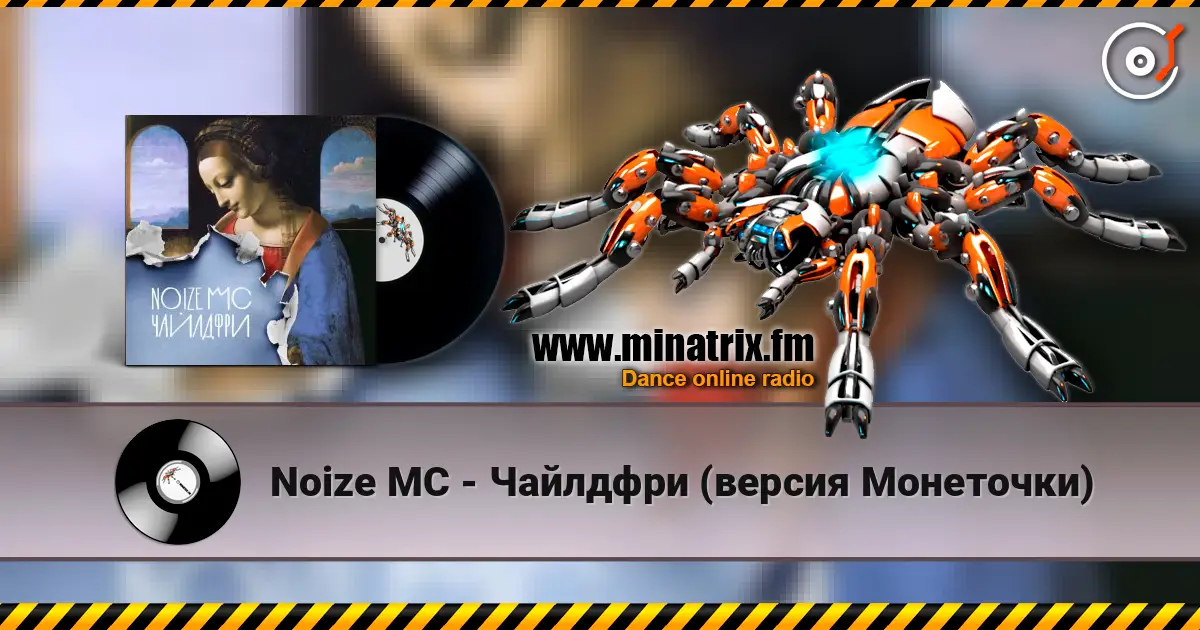 Noize MC - Чайлдфри (версия Монеточки) escuchar online en alta calidad | Minatrix.FM