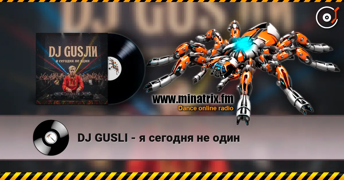 DJ GUSLI - я сегодня не один escuchar online en alta calidad | Minatrix.FM