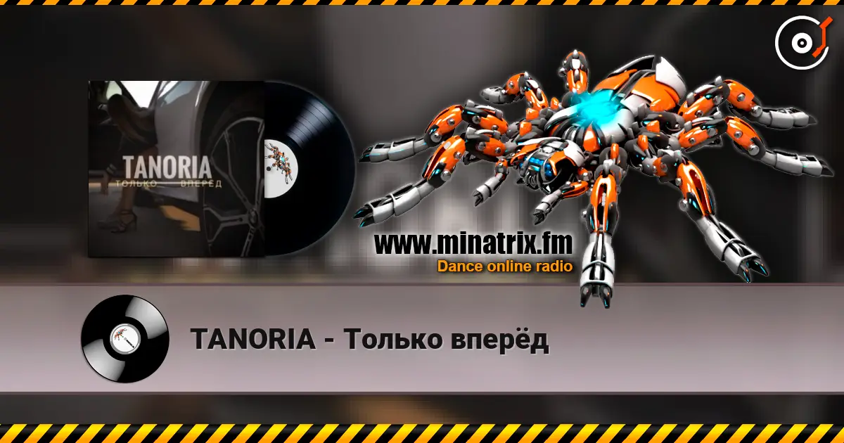 TANORIA - Только вперёд escuchar online en alta calidad | Minatrix.FM
