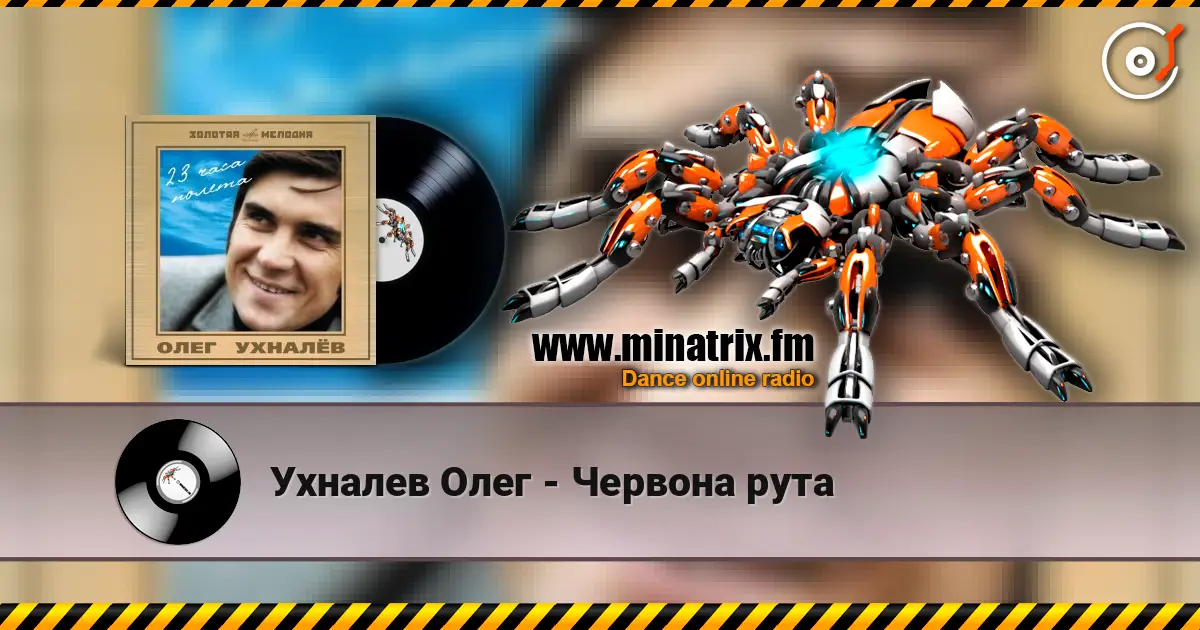 Ухналев Олег - Червона рута escuchar online en alta calidad | Minatrix.FM