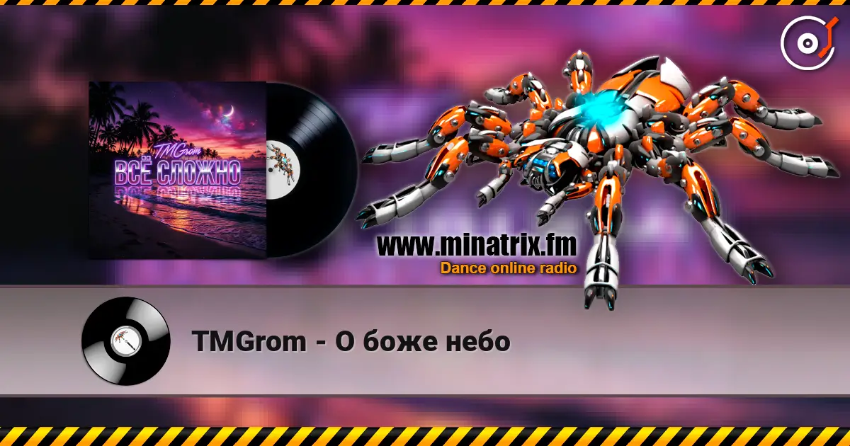 TMGrom - О боже небо escuchar online en alta calidad | Minatrix.FM