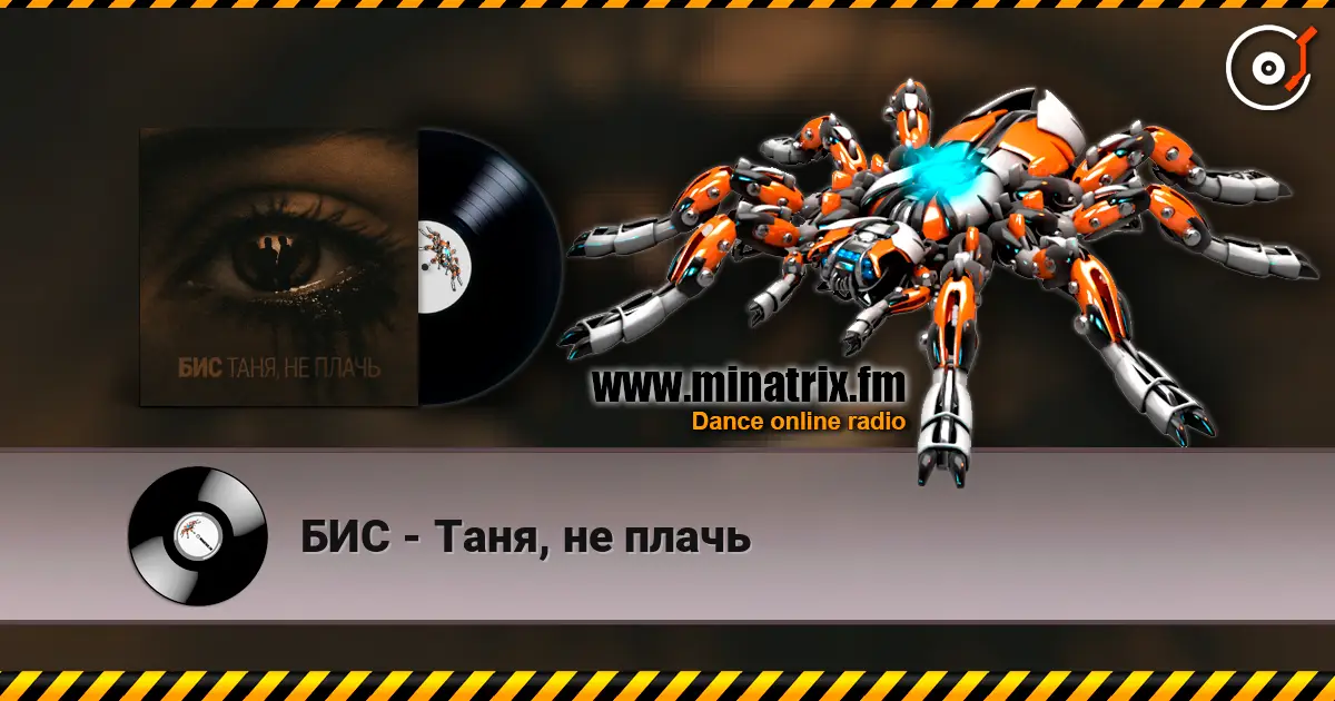 БИС - Таня, не плачь escuchar online en alta calidad | Minatrix.FM