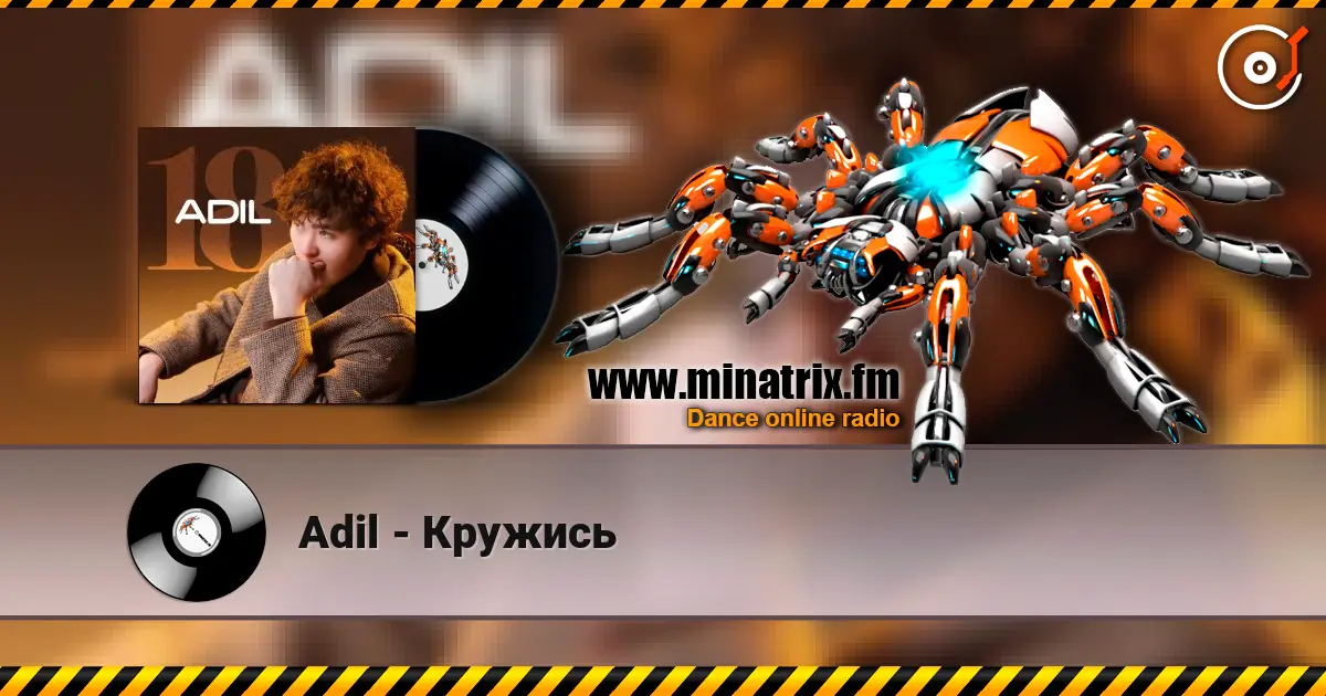 Adil - Кружись escuchar online en alta calidad | Minatrix.FM