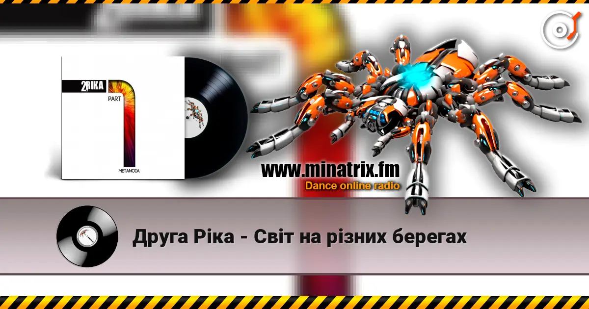 Друга Ріка - Світ на різних берегах escuchar online en alta calidad | Minatrix.FM