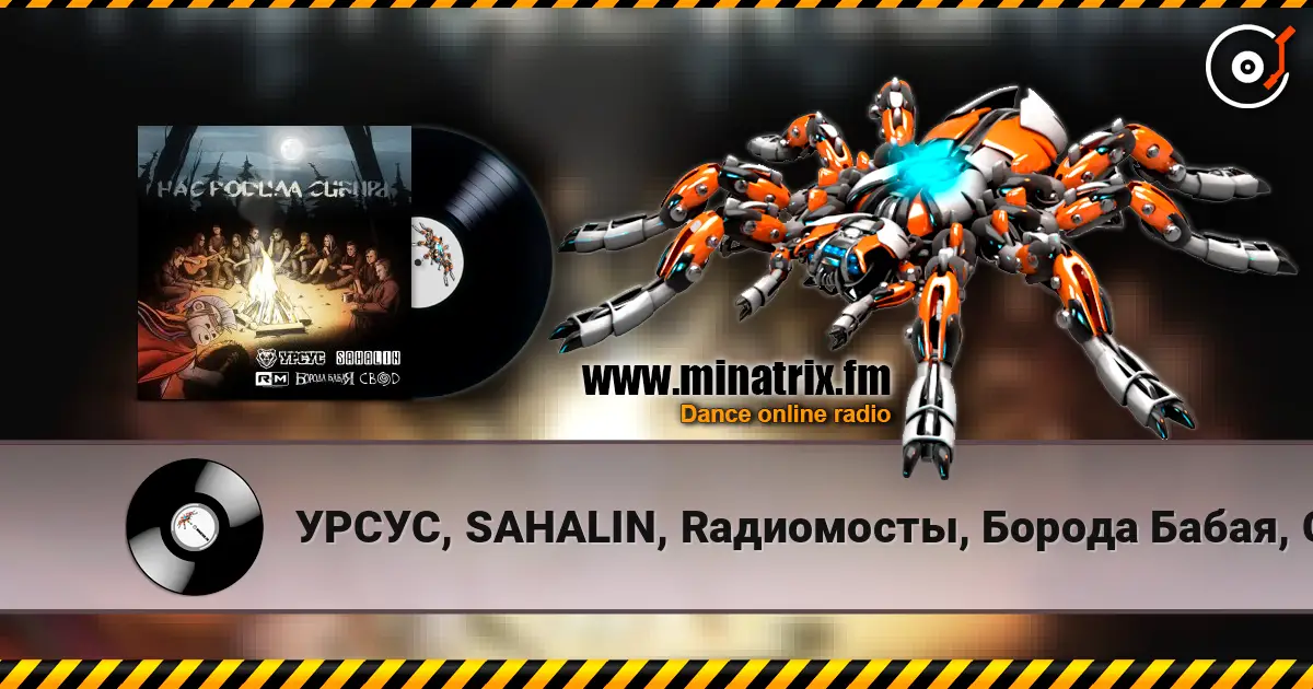 УРСУС, SAHALIN, Rадиомосты, Борода Бабая, Свод - Нас родила Сибирь escuchar online en alta calidad | Minatrix.FM