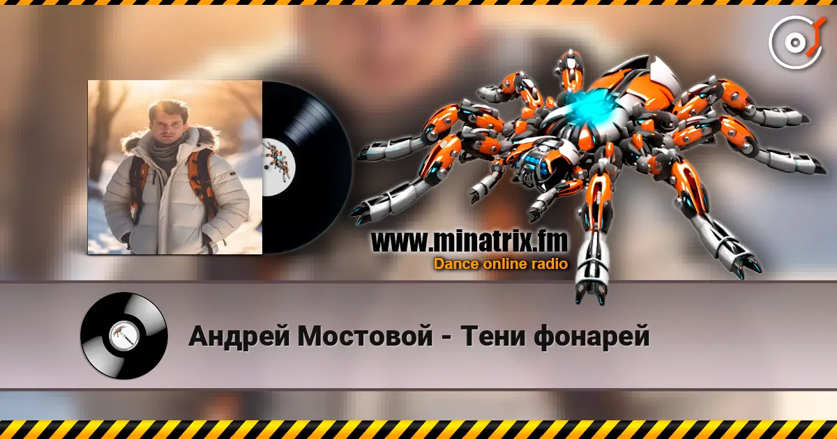 Андрей Мостовой - Тени фонарей escuchar online en alta calidad | Minatrix.FM