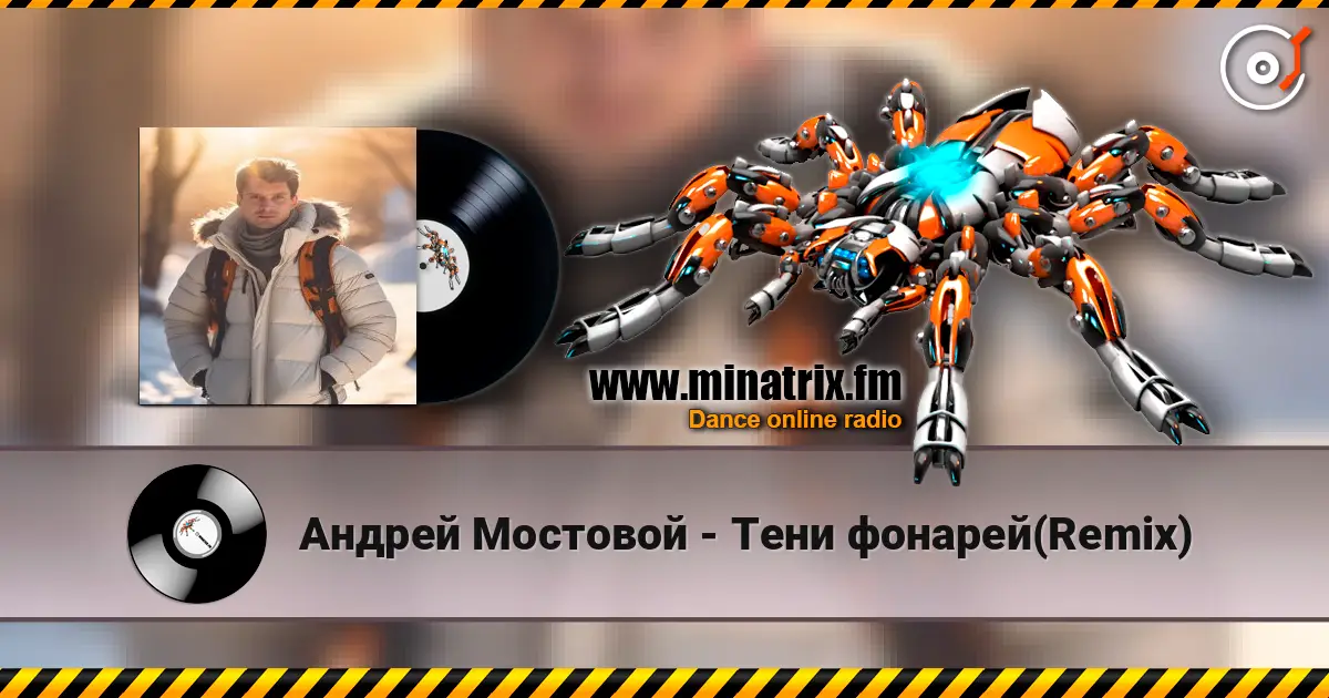 Андрей Мостовой - Тени фонарей(Remix) escuchar online en alta calidad | Minatrix.FM