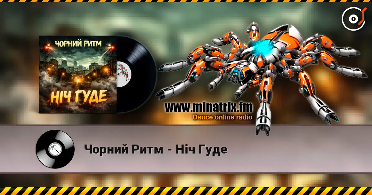 Чорний Ритм - Ніч Гуде escuchar online en alta calidad | Minatrix.FM