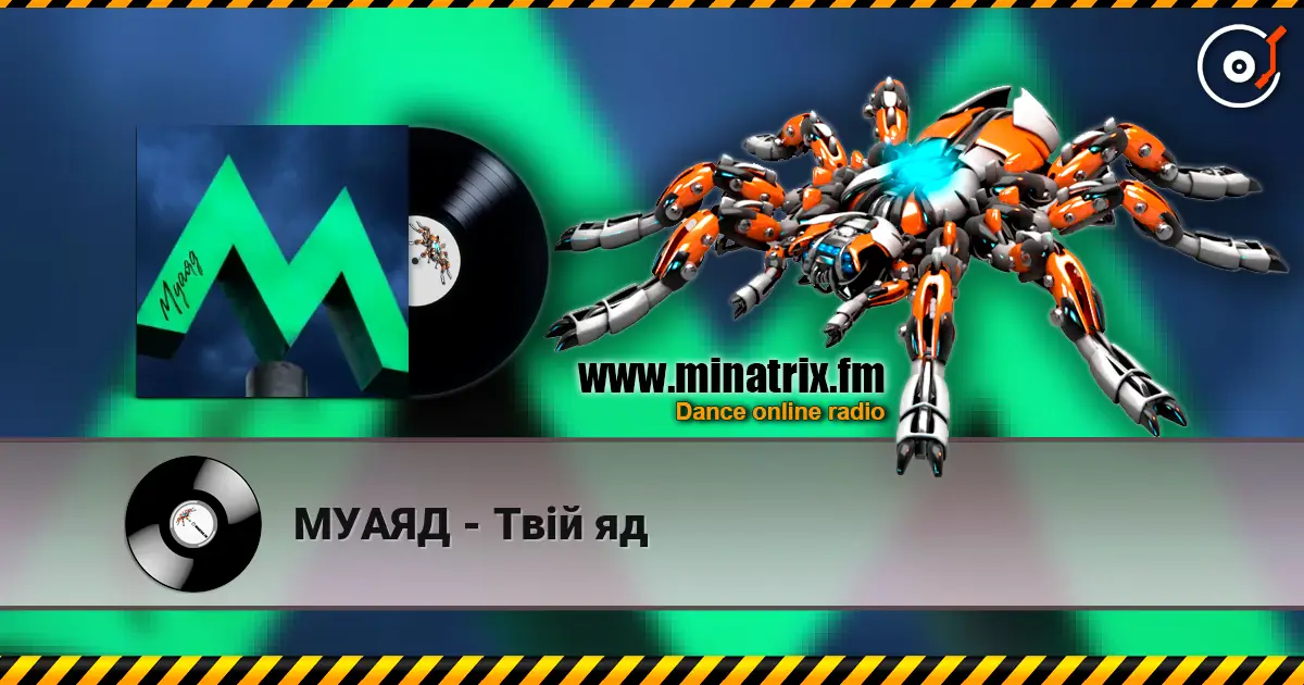 МУАЯД - Твій яд escuchar online en alta calidad | Minatrix.FM