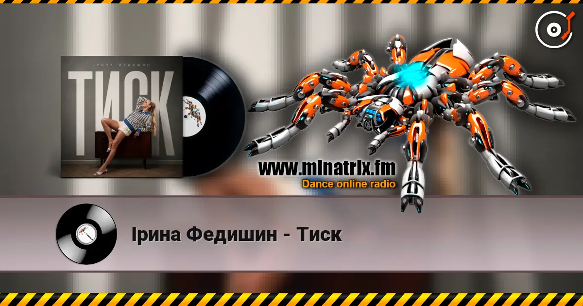 Ірина Федишин - Тиск escuchar online en alta calidad | Minatrix.FM