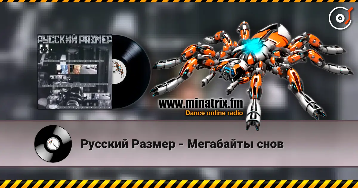 Русский Размер - Мегабайты снов escuchar online en alta calidad | Minatrix.FM