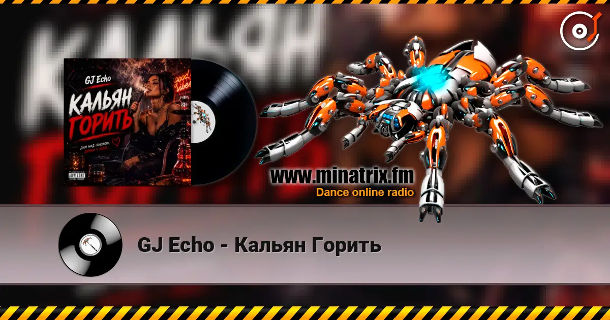 GJ Echo - Кальян Горить escuchar online en alta calidad | Minatrix.FM