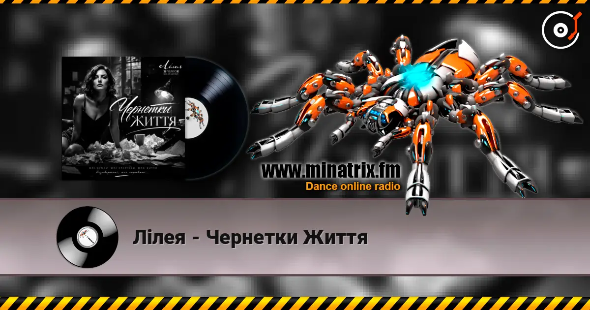 Лілея - Чернетки Життя escuchar online en alta calidad | Minatrix.FM