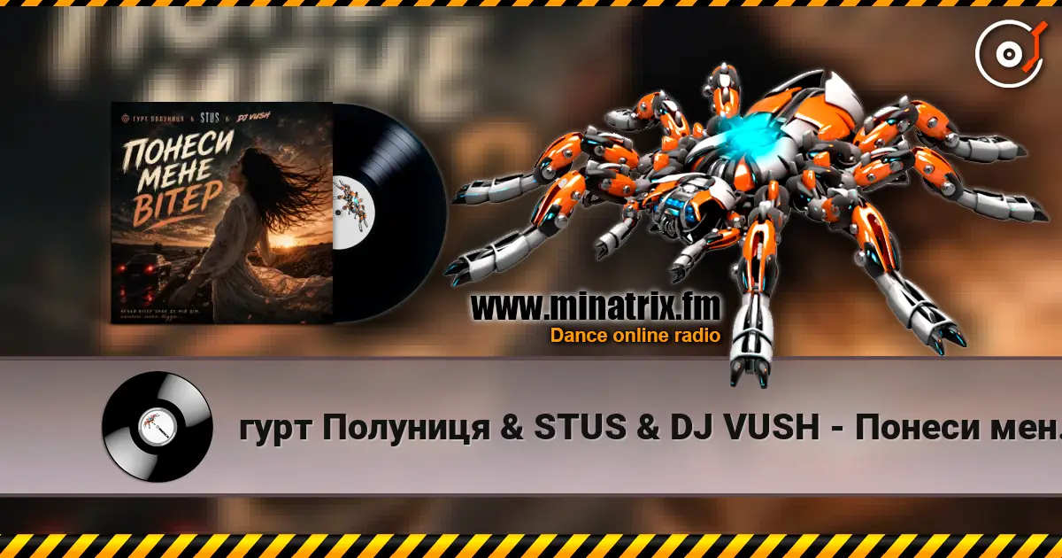 гурт Полуниця & STUS & DJ VUSH - Понеси мене вітер escuchar online en alta calidad | Minatrix.FM
