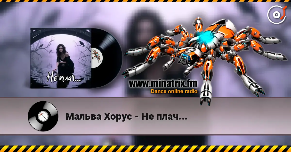Мальва Хорус - Не плач... escuchar online en alta calidad | Minatrix.FM